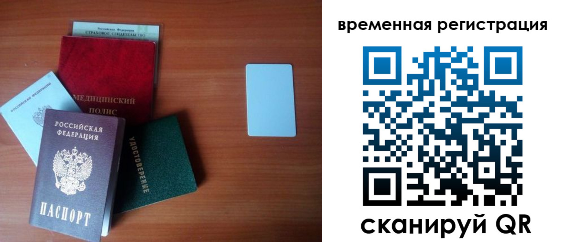 временная регистрация 2025 в Липецке
