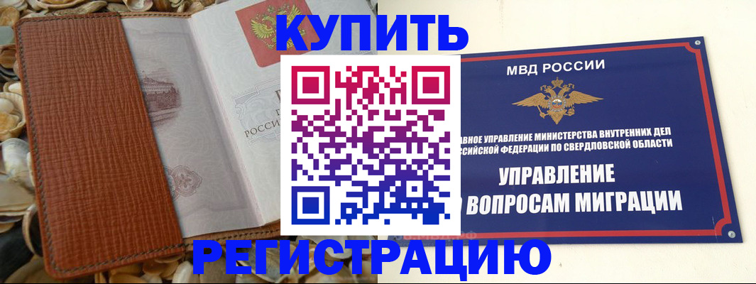 временная регистрация недорого в Липецке