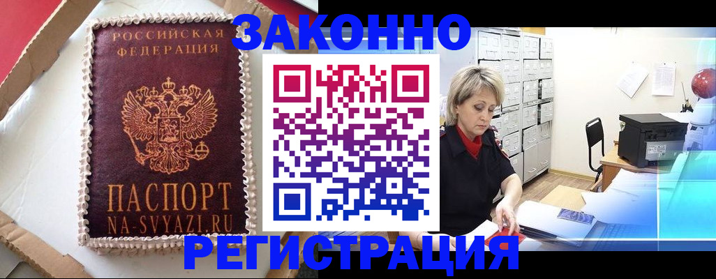 временная регистрация в квартире в Липецке