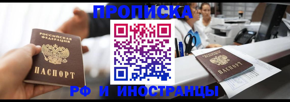 временная прописка в Липецке
