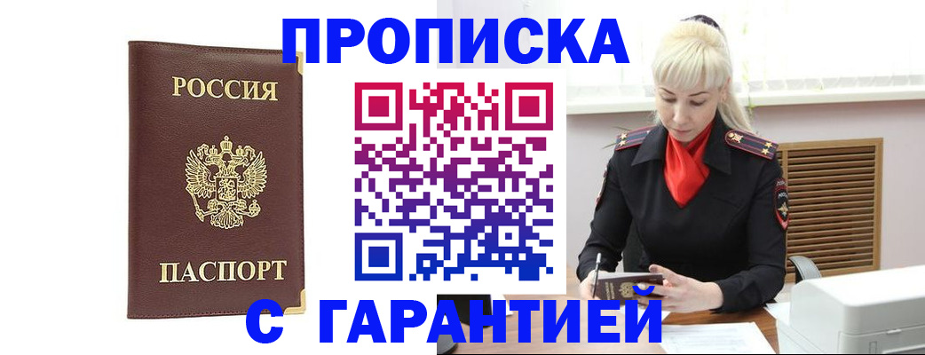 временная регистрация в квартире в Липецке